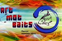 Бойлы тонущие 20мм Палтус  1711