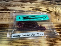 Swing impact Fat 76мм (5шт) Сирень 2083