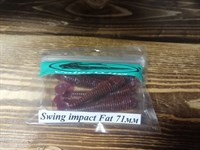Swing impact Fat 71мм Сирень+блестки 2108